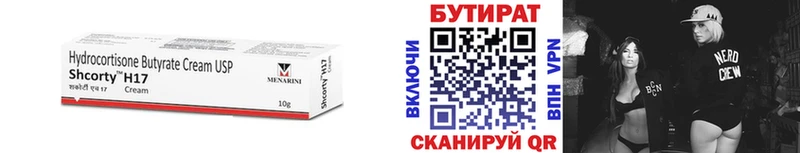БУТИРАТ вода  сайты даркнета официальный сайт  Александровское 