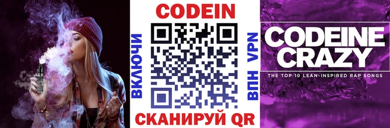 Кодеиновый сироп Lean напиток Lean (лин)  Александровское 